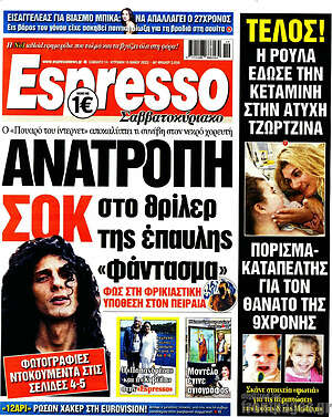 Πρωτοσέλιδο εφημερίδας Espresso - protoselida