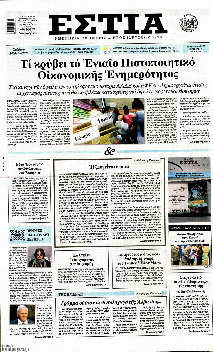 Εστία