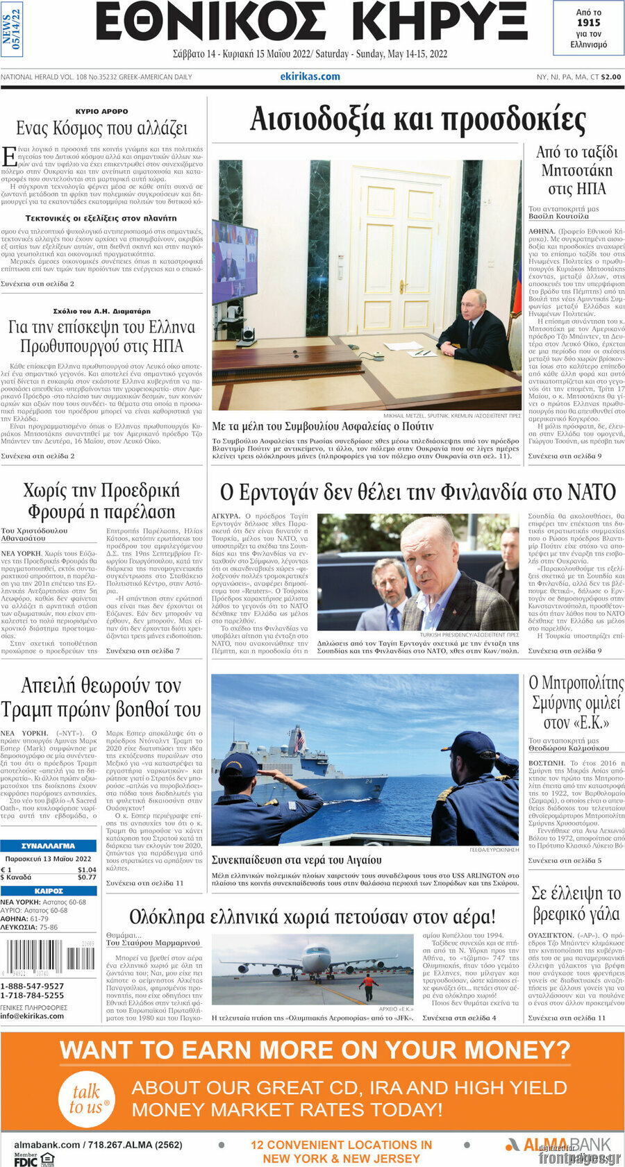 Εθνικός Κήρυξ