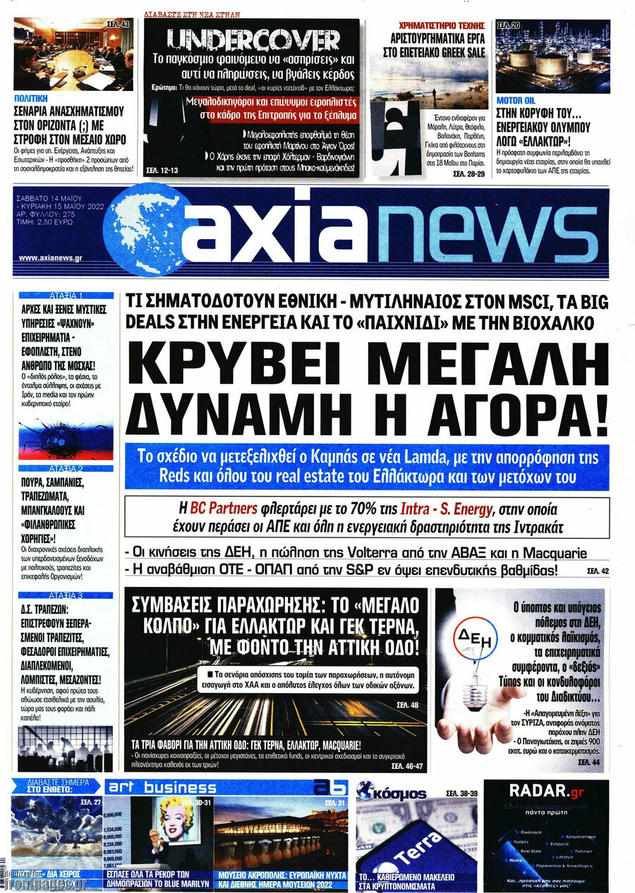 Η Αξία