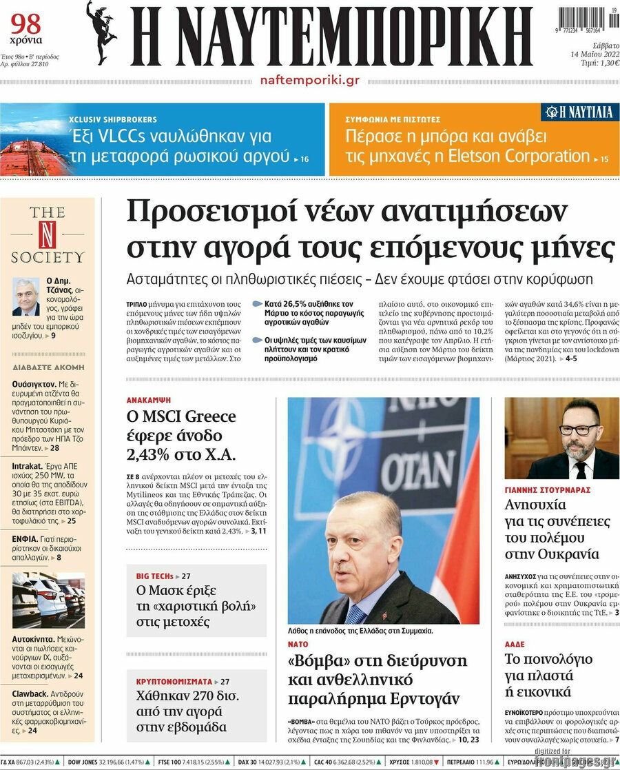 Η Ναυτεμπορική