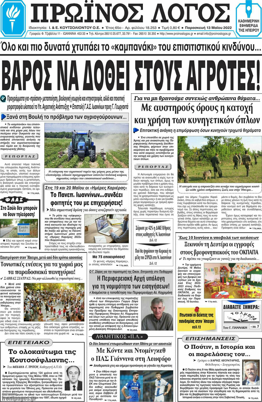Πρωινός Λόγος