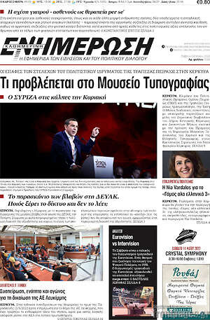 Πρωτοσέλιδο Ενημέρωση