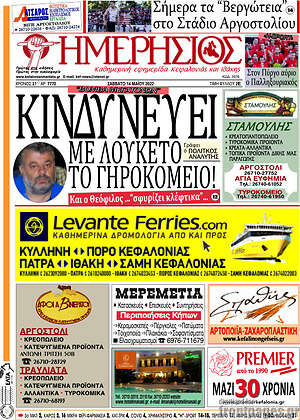 Πρωτοσέλιδο Ημερήσιος