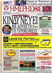 /Ημερήσιος