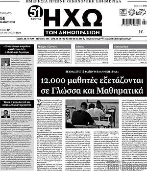 Εφημερίδα Ηχώ των Δημοπρασιών