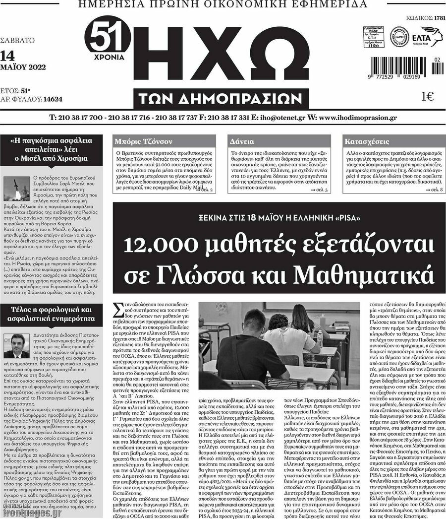 Ηχώ των Δημοπρασιών