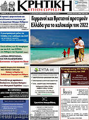 /Κρητική Επιθεώρηση