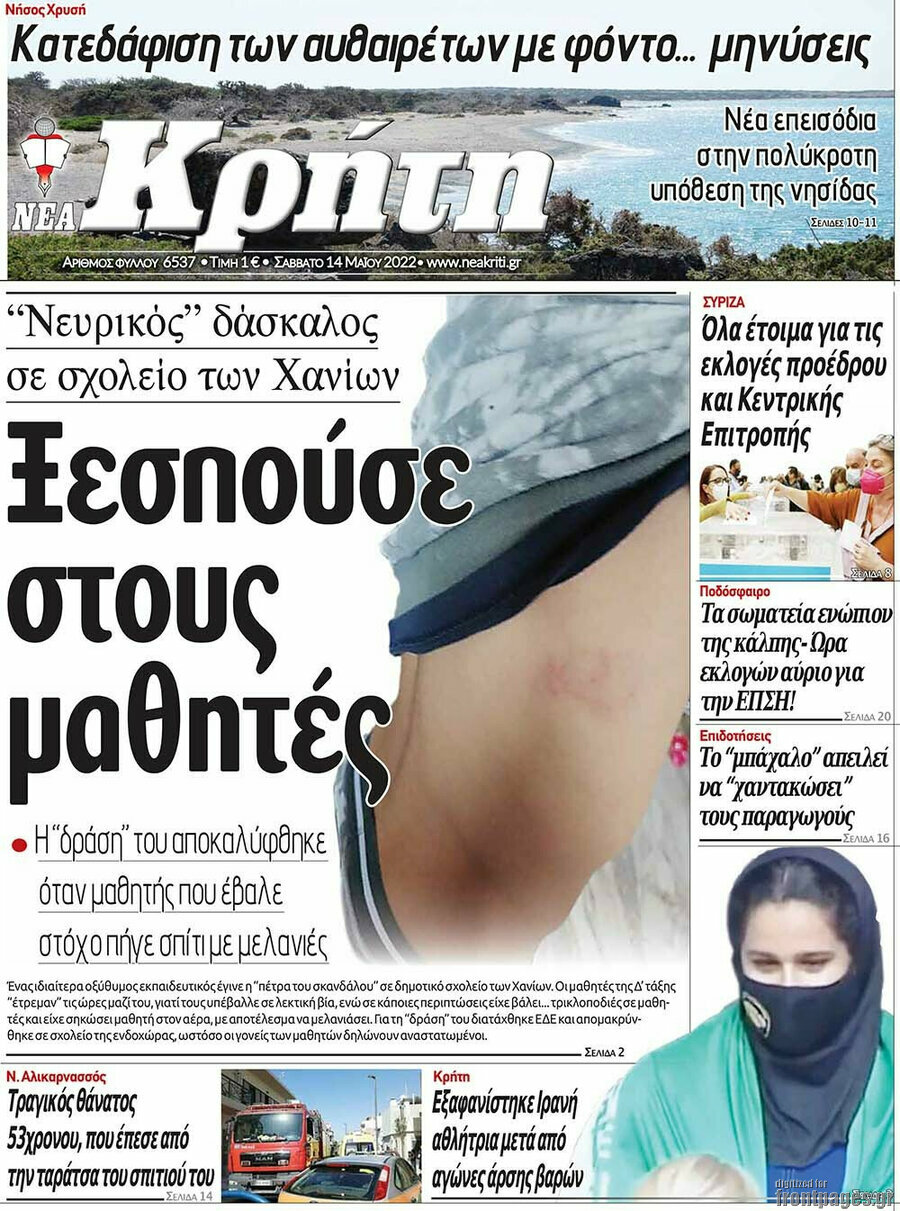 Νέα Κρήτη