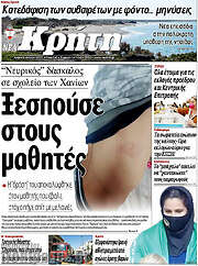 /Νέα Κρήτη