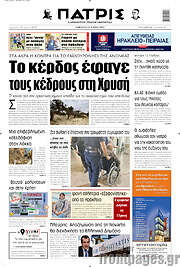 /Πατρίς