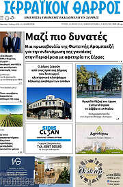 /Σερραϊκόν Θάρρος
