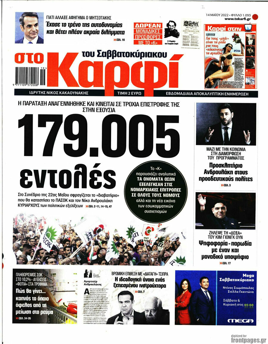 στο Καρφί