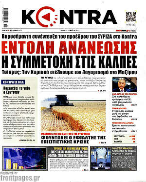 Εφημερίδα Kontra News