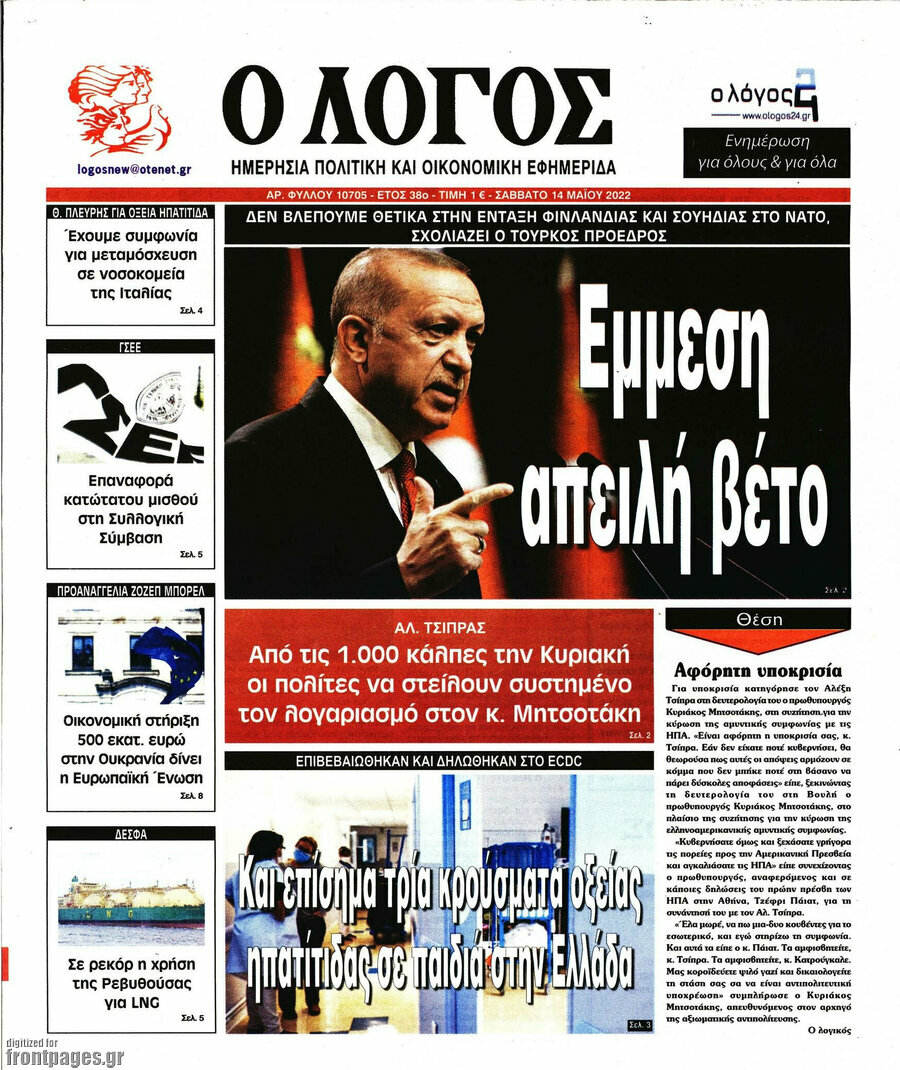 Ο Λόγος