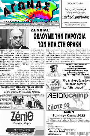 Πρωτοσέλιδο Αγώνας