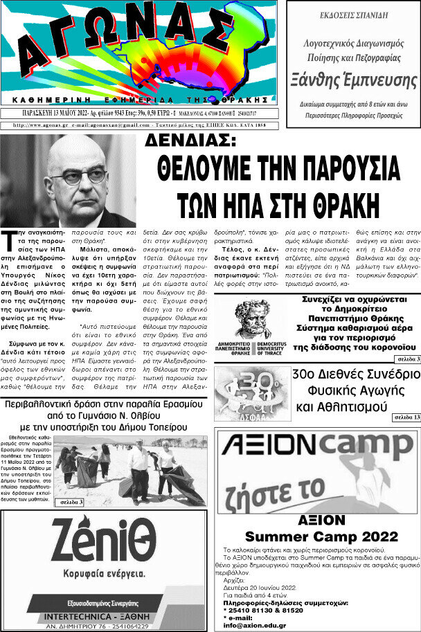 Αγώνας
