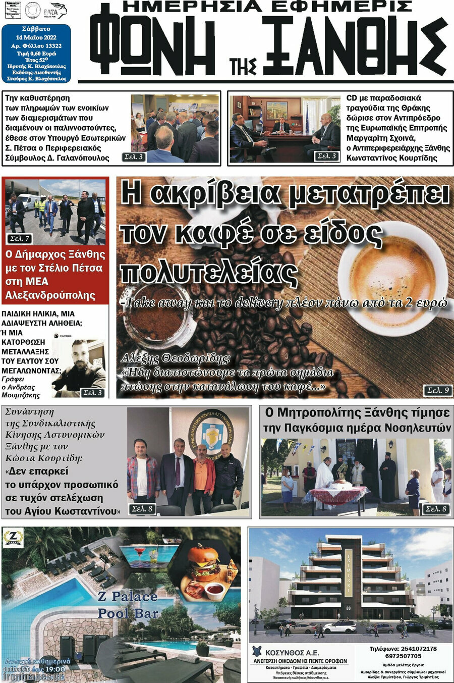 Φωνή της Ξάνθης