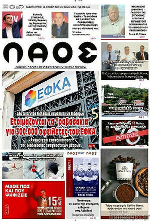 Πρωτοσέλιδο Λαός