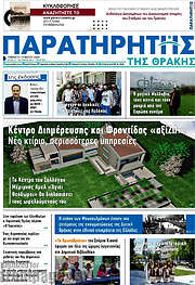 /Παρατηρητής