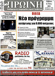 /Πρωινή Γρεβενών