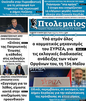 Πρωτοσέλιδο Πτολεμαίος