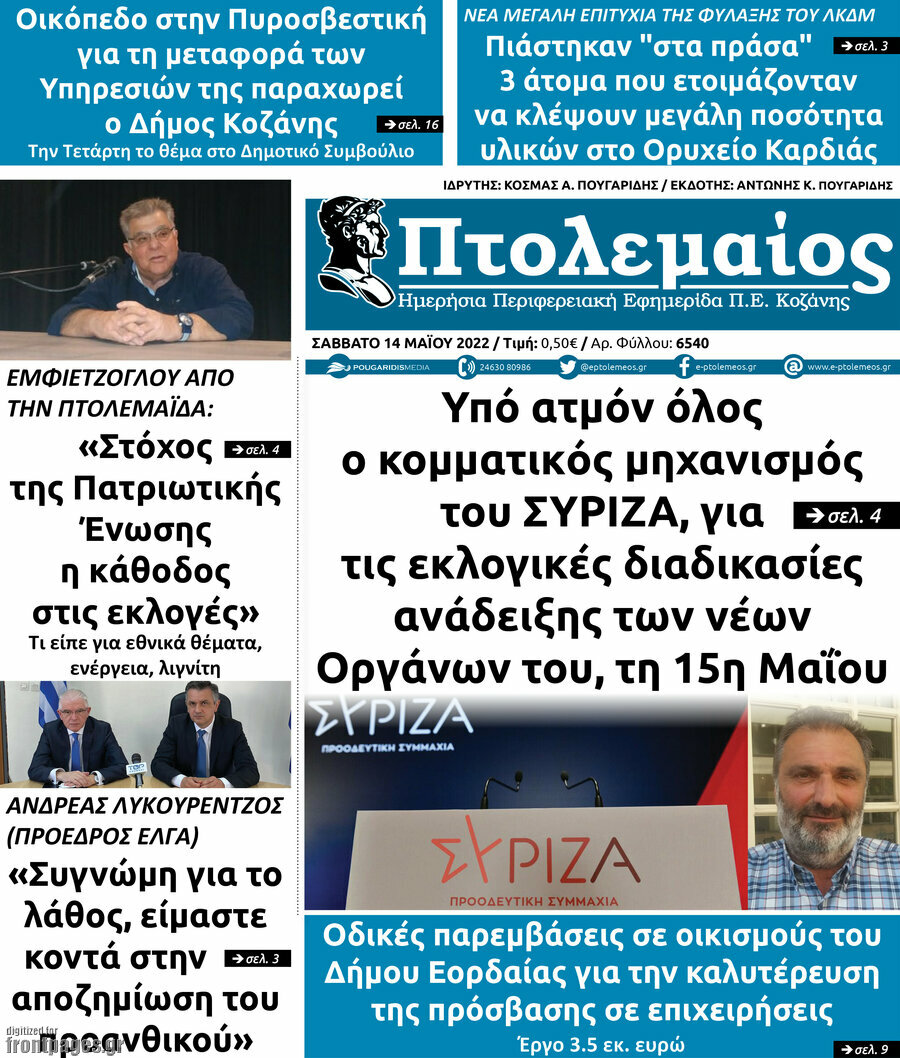 Πτολεμαίος