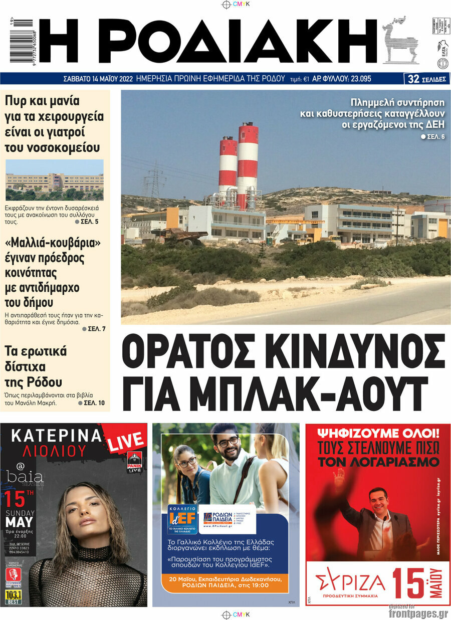 Η Ροδιακή