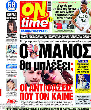 Εφημερίδα ON time