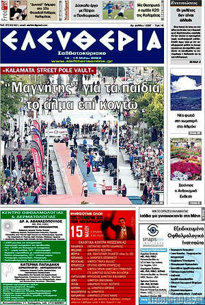 Πρωτοσέλιδο Ελευθερία