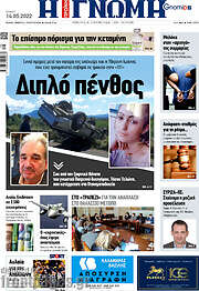 /Η Γνώμη
