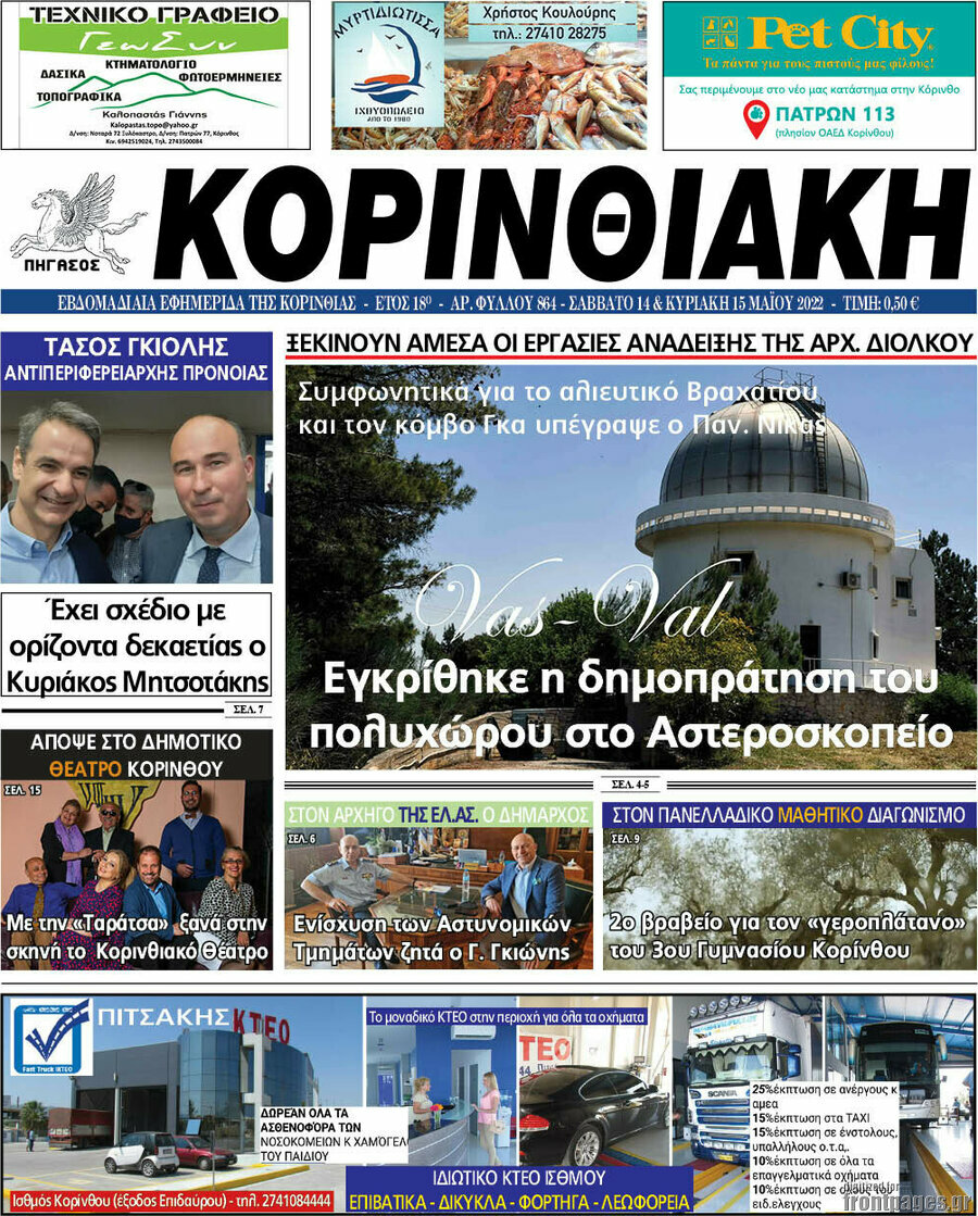 Κορινθιακή