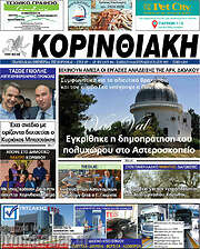/Κορινθιακή