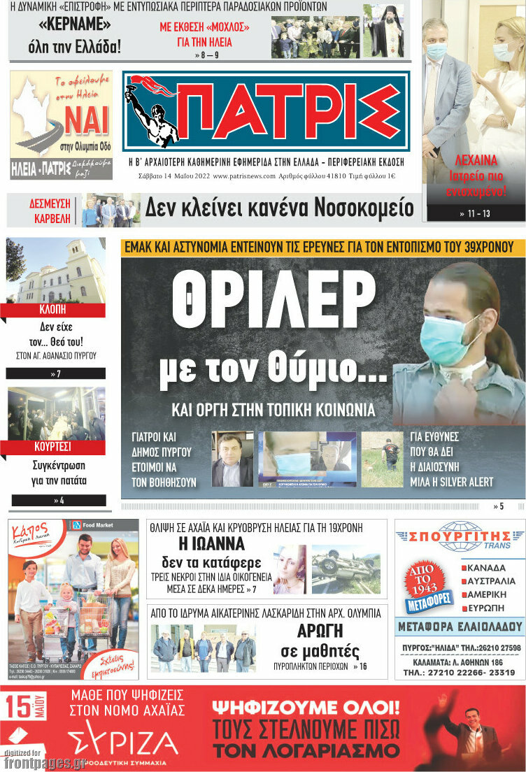 Πατρίς