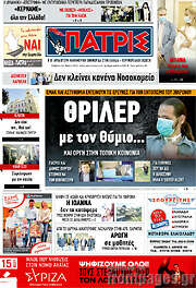 /Πατρίς