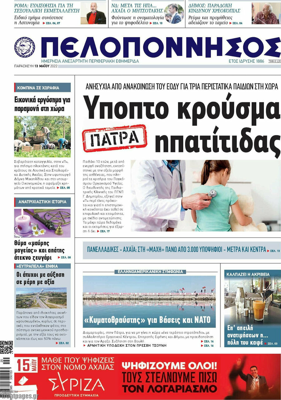 Πελοπόννησος