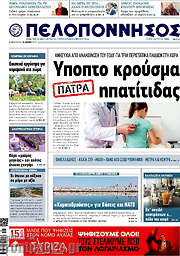 /Πελοπόννησος