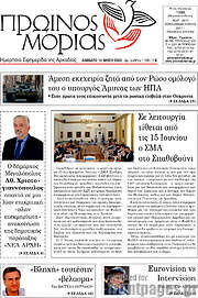 /Πρωινός Μοριάς