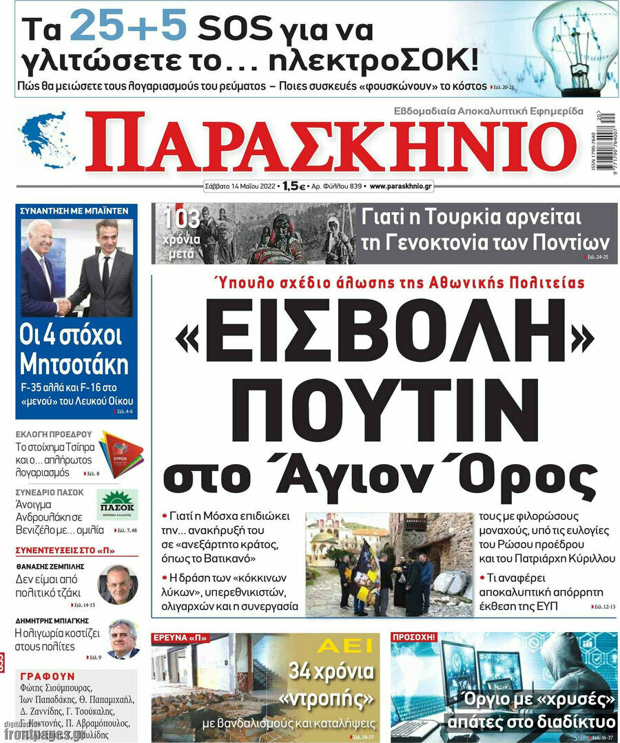 Παρασκήνιο