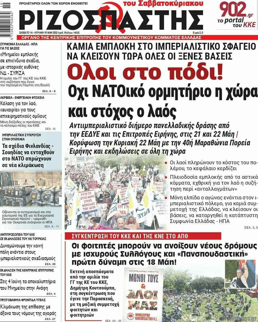 Ριζοσπάστης