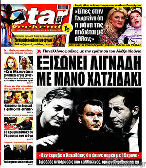 Εφημερίδα Star press