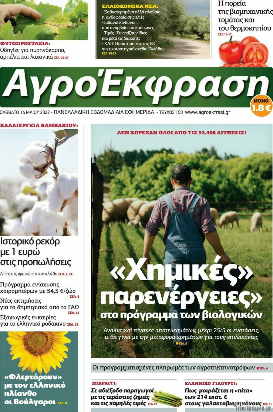 Αγροέκφραση