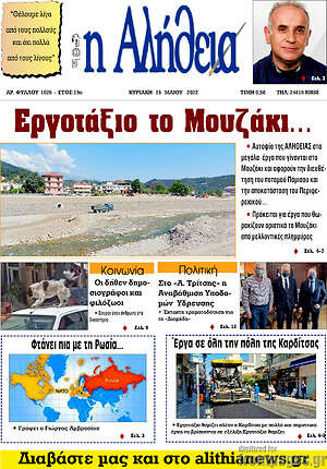Πρωτοσέλιδο Η Αλήθεια