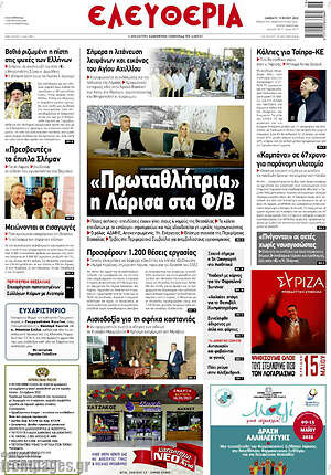 Πρωτοσέλιδο Ελευθερία