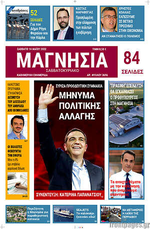 Πρωτοσέλιδο Μαγνησία