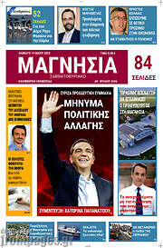 /Μαγνησία
