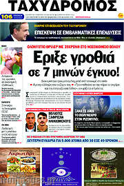 /Ταχυδρόμος