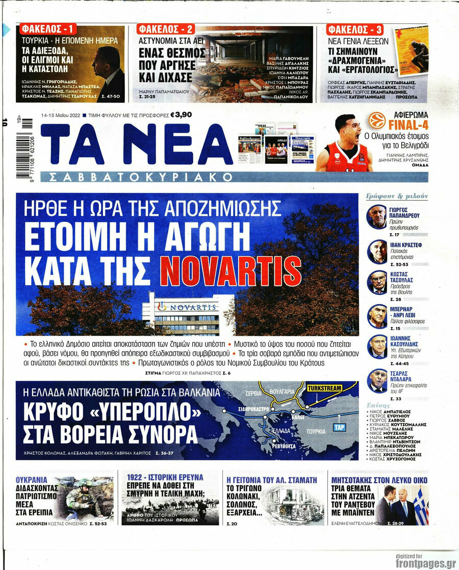 Τα Νέα