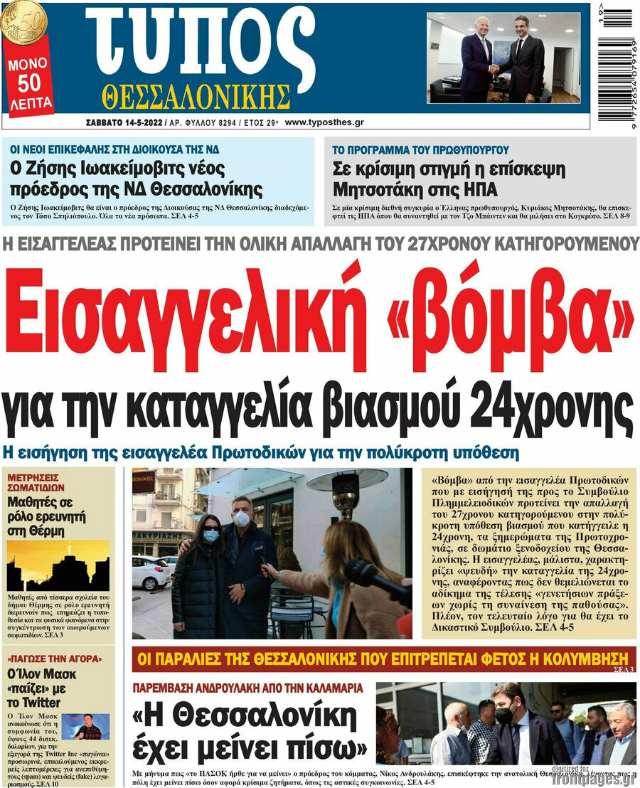 Τύπος Θεσσαλονίκης