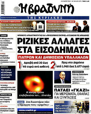 Βραδυνή: Ριζικές αλλαγές στα εισοδήματα